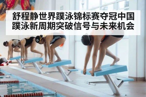 swimmer diving start block